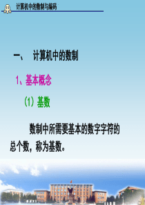 98数字与编码