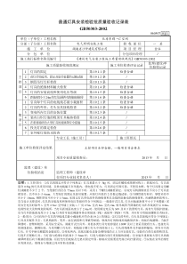 98普通灯具安装检验批质量验收记录表