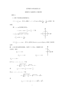 高等数学-习题答案-方明亮-第九章