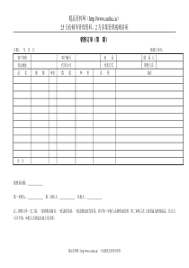 上海香溢酒业公司销售订单