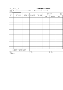 合同履约率统计表(精)