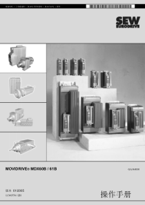 SEWMOVIDRIVE-60B(61B)系列变频器中文说明书