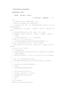 小学数学教师基本功考试试题答案