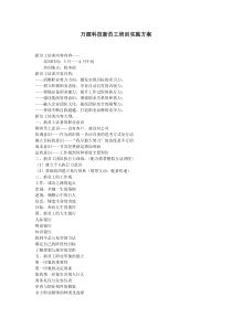 万源科技新员工培训实施方案