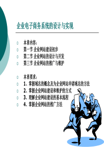 企业电子商务系统的设计与实现