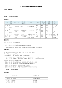 人教版七上历史知识点