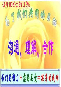 一年级家长会