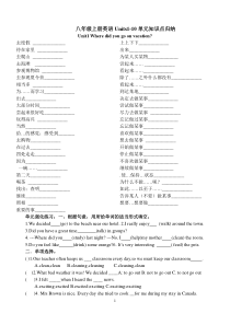 八年级英语上册单元知识点归纳及单元强化练习Units1-10