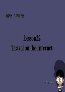 八年级英语下册 Unit 4 Lesson 22 Travel on the Internet课件 