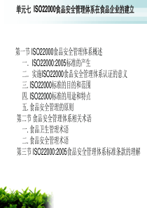 实施ISO22000食品安全管理体系认证的意义