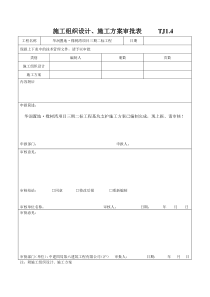 基坑支护施工方案审批表