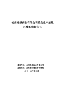 云南理想药业有限公司药品生产基地12-23