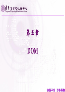 XML教程第5章 DOM