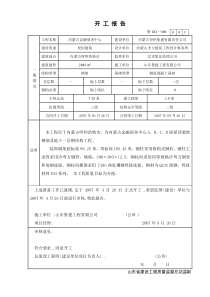 钢结构工程概况表