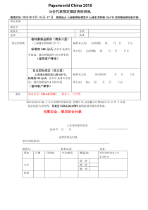 与会代表预定酒店房间回执