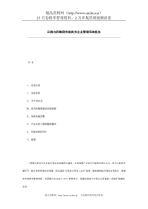 云南白药集团实施英克企业管理系统报告（DOC 18页）