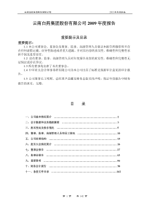 云南白药集团股份有限公司