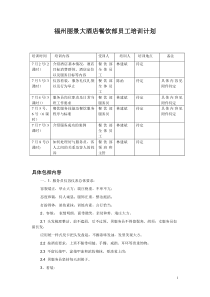 餐饮部员工培训