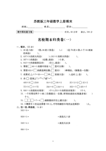 2015年最新苏教版三年级数学上册期末试卷