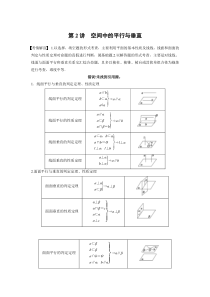 2015年步步高二轮复习-专题五 第2讲 空间中的平行与垂直
