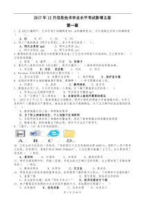 2017年山东信息技术学业水平考试十套题