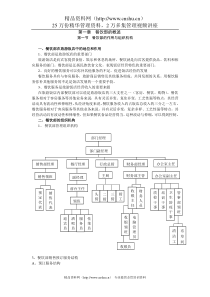 餐饮部培训讲义