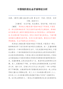 中国现阶段社会矛盾特征分析