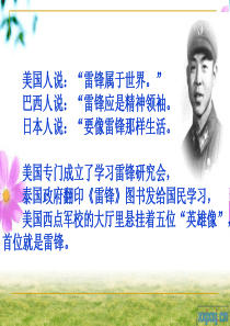 向雷锋同志学习___班会课件