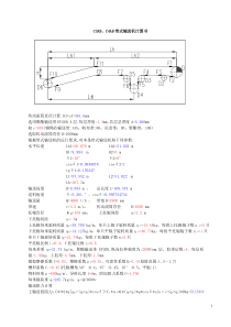 吕四电厂皮带机计算书(PR减速器)