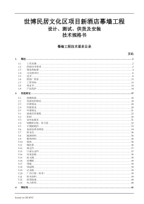 世博民居文化区新酒店技术手册