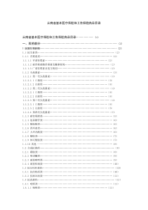 云南省基本医疗保险和工伤保险药品目录