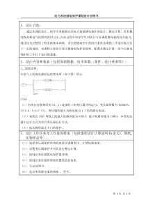 某降压变电站变压器继电保护的配置及整定计算