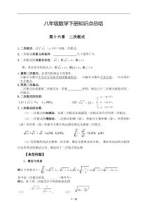 2017年新人教版八年级下册数学期末知识点复习提纲