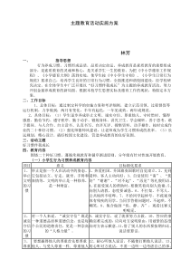 主题教育活动实施方案