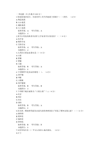 2017年自治区领导干部级公务员科学素质知识竞赛部分考试题答案