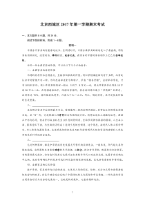 2017年西城区第一学期期末语文试题解析