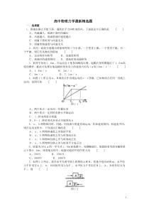 高中物理力学最新精选题(含答案)(372K)