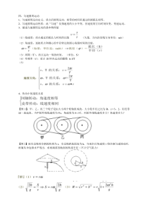 高中物理力学知识点整理2