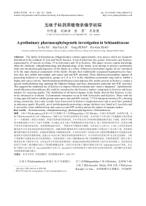 五味子科药用植物亲缘学初探