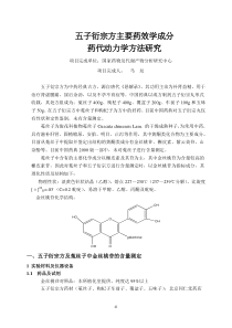 五子衍宗方主要药效学成分