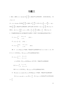 高等数学复旦大学出版社习题答案三