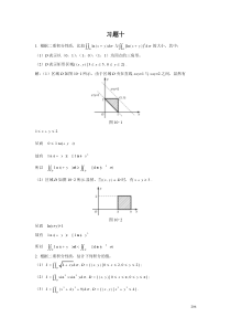 高等数学复旦大学出版社习题答案十