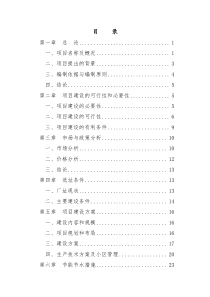 某地区梅花鹿养殖基地建设项目可行性研究报告