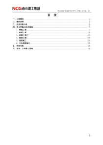 结构创优施工方案