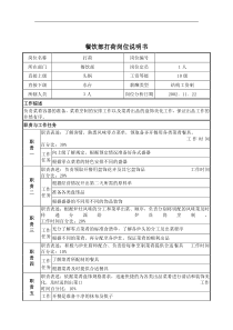 餐饮部打荷岗位说明书