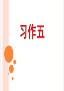 习作5