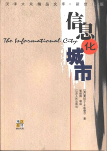 【信息化城市】TheInformationalCity