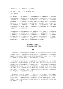 中国研究与人类智慧——兼谈如何做研究和写论文