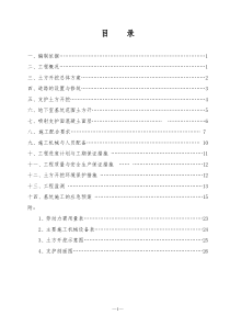 基坑土方开挖施工方案1