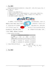 WORD上机练习题目